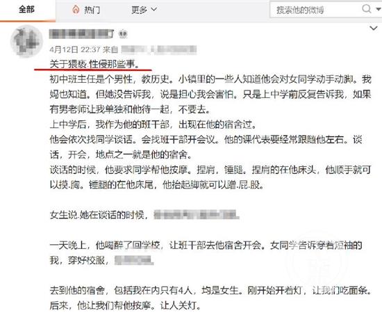 2020年4月12日，广西柳州女生苏南（化名）在微博举报初中班主任性侵、猥亵学生。图片来源/微博截图